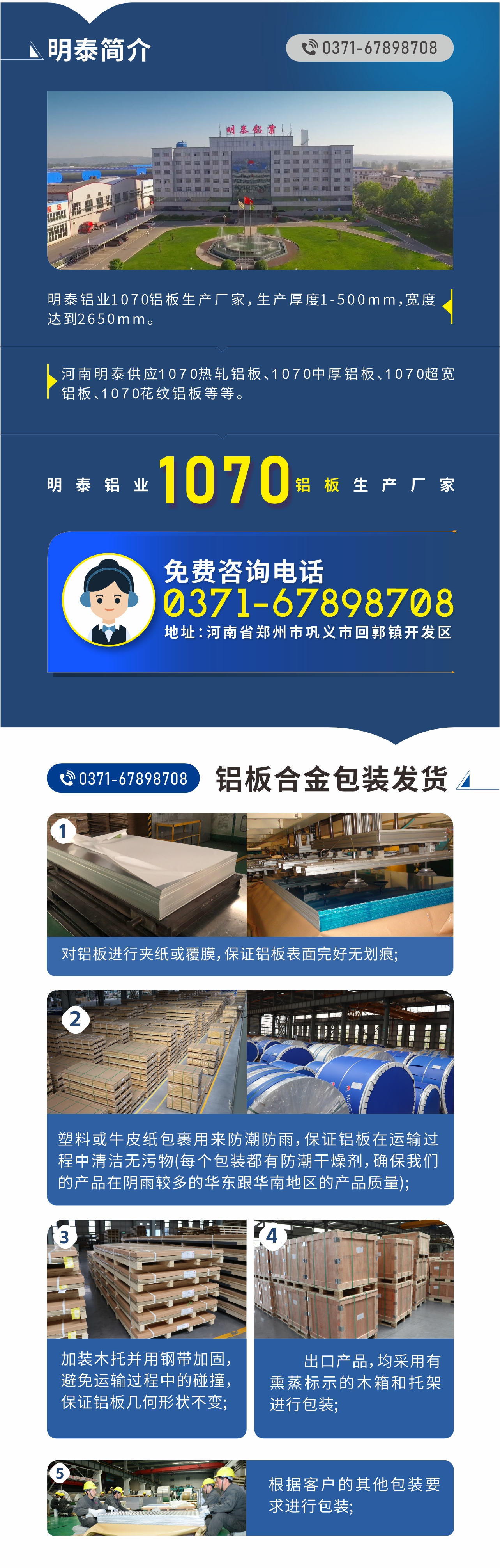 1070鋁板生產(chǎn)廠家-明泰鋁業(yè)!
　　明泰鋁業(yè)1070鋁板生產(chǎn)廠家，生產(chǎn)厚度1-500mm，寬度達到2650mm。

　　河南明泰供應(yīng)1070熱軋鋁板、1070中厚鋁板、1070超寬鋁板、1070花紋鋁板等等。

　　明泰鋁業(yè)正規(guī)、大型鋁板生產(chǎn)廠家，產(chǎn)品規(guī)格齊全，價格低，如需了解更多明泰鋁業(yè)產(chǎn)品先關(guān)信息，可點擊在線咨詢，或撥打咨詢電話：0371-67898708，專業(yè)業(yè)務(wù)經(jīng)理給您詳細解答，我們可以按需定制，部分產(chǎn)品庫存現(xiàn)貨，下單即發(fā)貨，期待與您合作!