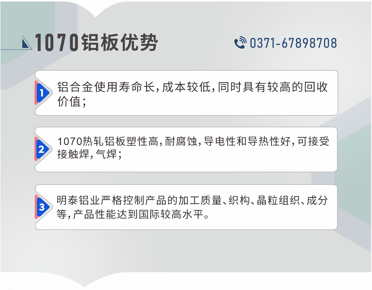 1、鋁合金使用壽命長，成本較低，同時具有較高的回收價值；2、1070熱軋鋁板塑性高，耐腐蝕，導(dǎo)電性和導(dǎo)熱性好，可接受接觸焊，氣焊；3、明泰鋁業(yè)嚴格控制產(chǎn)品的加工質(zhì)量、織構(gòu)、晶粒組織、成分等，產(chǎn)品性能達到國際較高水平。