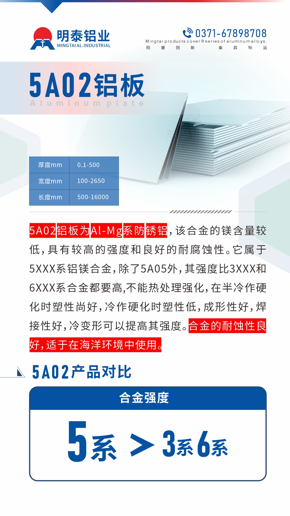5A02鋁板為Al-Mg系防銹鋁，該合金的鎂含量較低，具有較高的強度和良好的耐腐蝕性。它屬于5XXX系鋁鎂合金，除了5A05外，其強度比3XXX和6XXX系合金都要高,不能熱處理強化，在半冷作硬化時塑性尚好，冷作硬化時塑性低，成形性好，焊接性好，冷變形可以提高其強度。合金的耐蝕性良好，適于在海洋環(huán)境中使用。產(chǎn)品對比:5A02鋁板強度比3XXX和6XXX系合金都要高