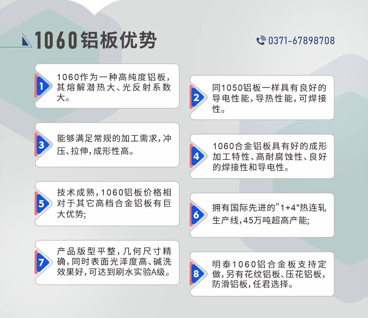 明泰1060鋁板性能優(yōu)勢
　　1、1060作為一種高純度鋁板，其熔解潛熱大、光反射系數(shù)大。

　　2、同1050鋁板一樣具有良好的導電性能，導熱性能，可焊接性。

　　3、能夠滿足常規(guī)的加工需求，沖壓、拉伸，成形性高。

　　4、1060合金鋁板具有好的成形加工特性、高耐腐蝕性、良好的焊接性和導電性。

　　5、技術成熟，1060鋁板價格相對于其它高檔合金鋁板有巨大優(yōu)勢;

　　6、擁有國際先進的