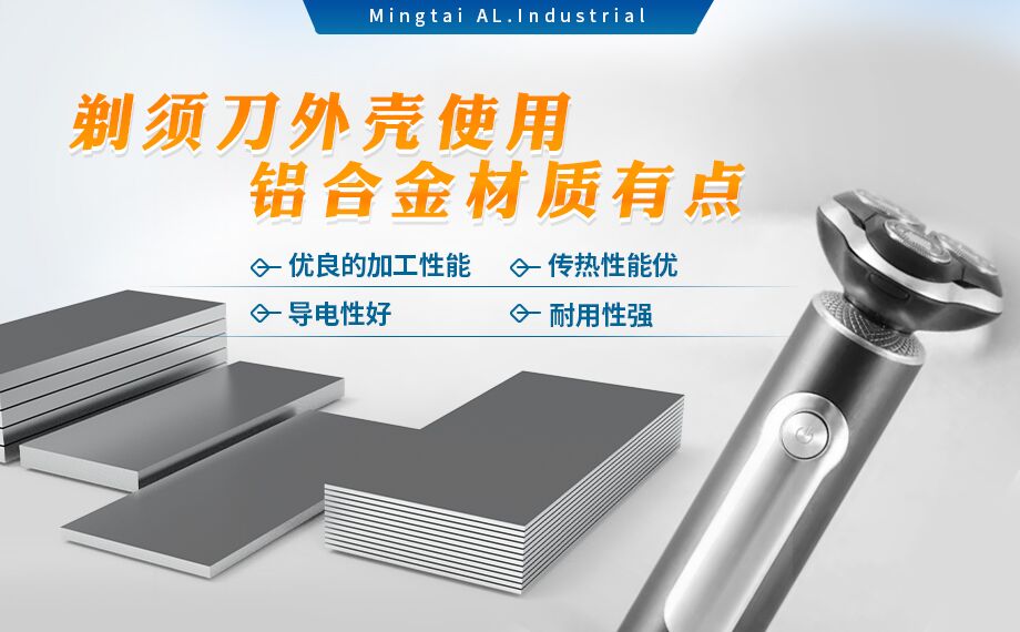剃須刀外殼用鋁_電器外殼用鋁_剃須刀外殼用1070鋁板帶著色效果好、沖壓后表面光滑