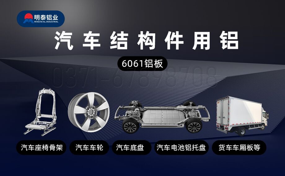 汽車結(jié)構件用6061鋁板減輕車身重量 助力汽車輕量化
