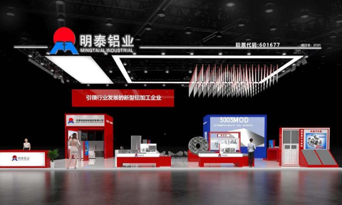 重磅來襲！明泰鋁業(yè)邀您共赴2025中國國際鋁工業(yè)展會