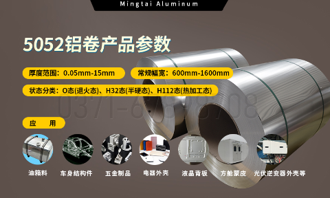 5系熱軋卷-沖壓件用5052鋁卷_大型5052鋁帶廠家,上市企業(yè)_5052-O鋁卷按需定制生產(chǎn)