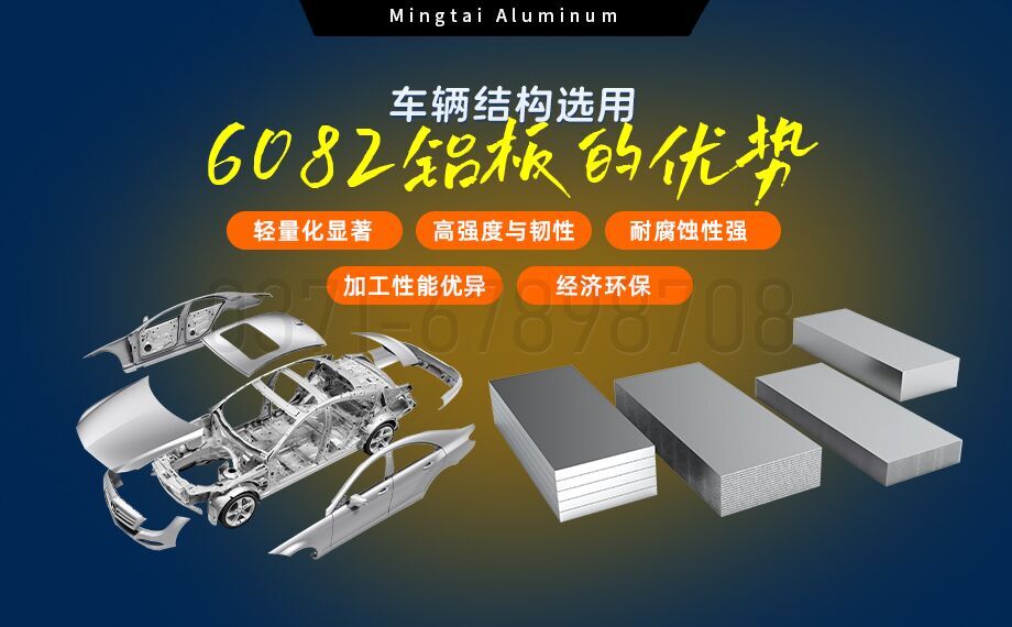 車輛結(jié)構(gòu)用6082鋁板_軌道交通車輛部件用6系熱軋板 高耐磨防銹鋁板