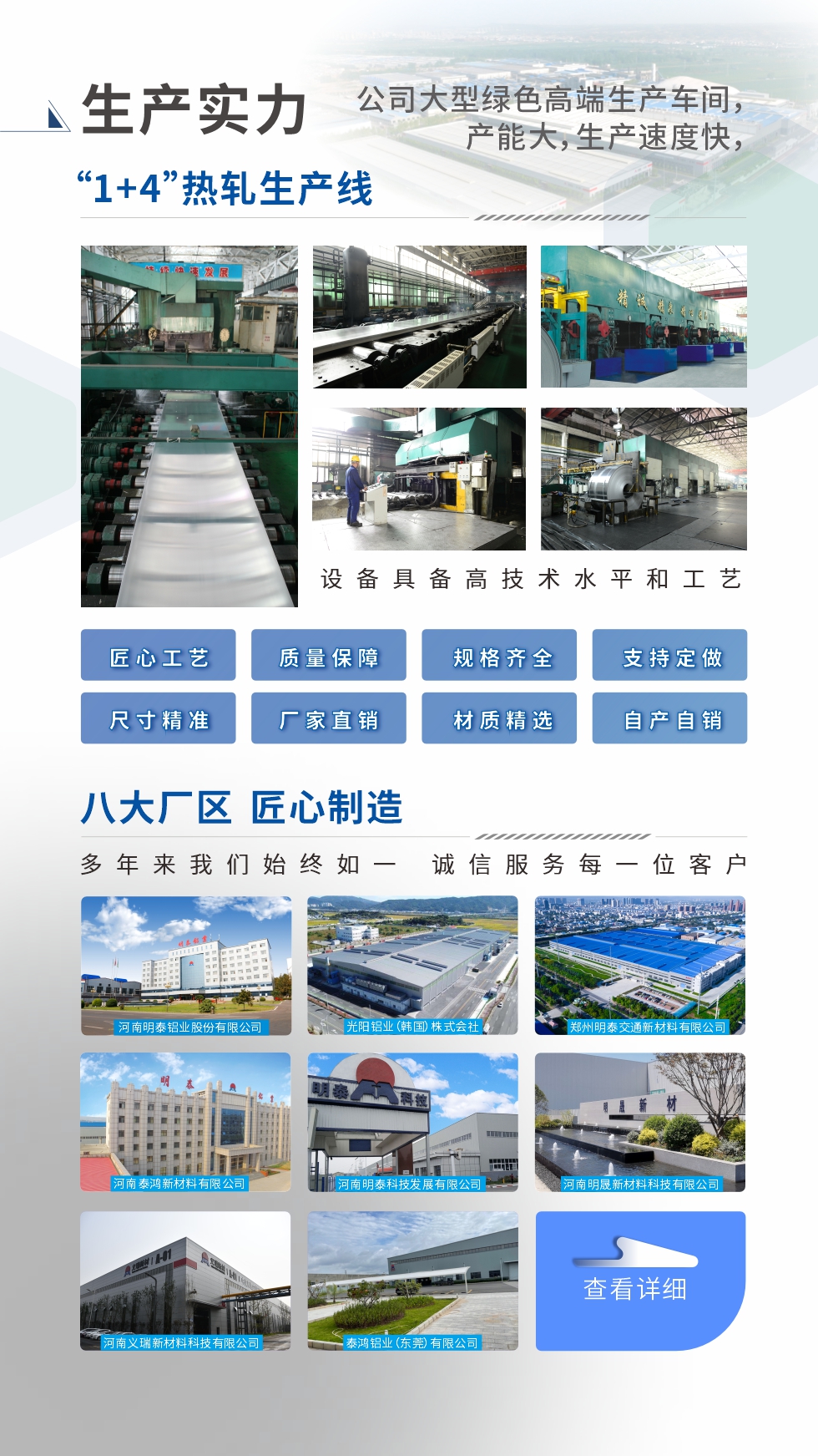 生產(chǎn)實(shí)力 ：

“1+4”熱軋生產(chǎn)線；八大生產(chǎn)基地。設(shè)備具備高技術(shù)水平和工藝
匠心工藝、質(zhì)量保障、規(guī)格齊全、支持定做、尺寸精準(zhǔn)、 廠家直銷、材質(zhì)精選、品質(zhì)保障

