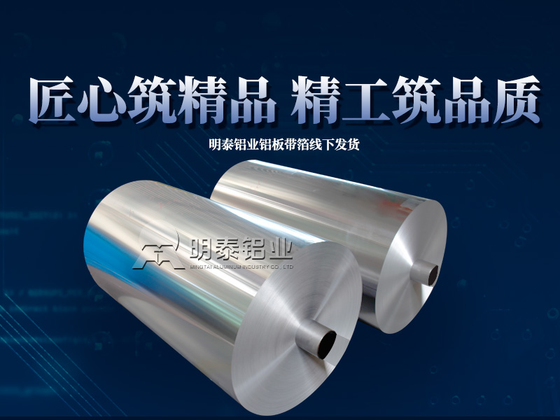 保溫用鋁卷_1050/1060/1100鋁卷廠家_3003保溫鋁皮_耐高溫、性能穩(wěn)定