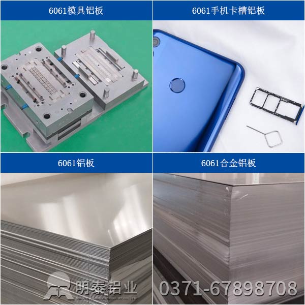 廣東6061t6鋁板價格多少？明泰6061t6鋁板廠家來說