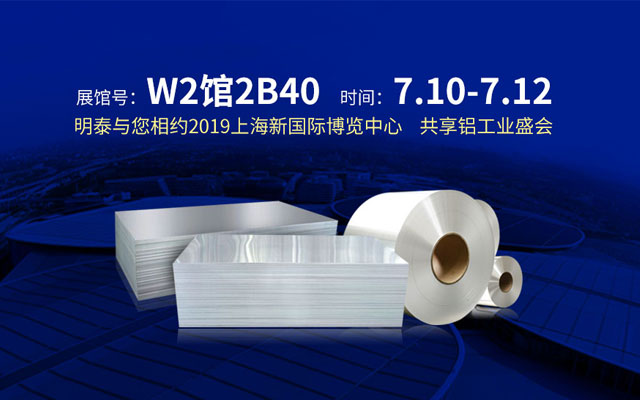 2019上海鋁工業(yè)展會(huì)，汽車輕量化或成為亮點(diǎn)之一