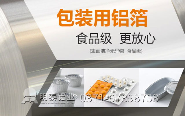 洛陽(yáng)鋁箔廠家_食品級(jí)鋁箔選哪家性價(jià)比高？