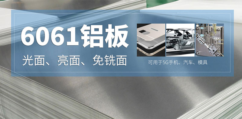深受汽車制造行業(yè)青睞的6061鋁板，到底選哪家？