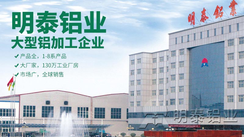 明泰鋁業(yè)直銷型5052鋁板廠家，價格更優(yōu)惠