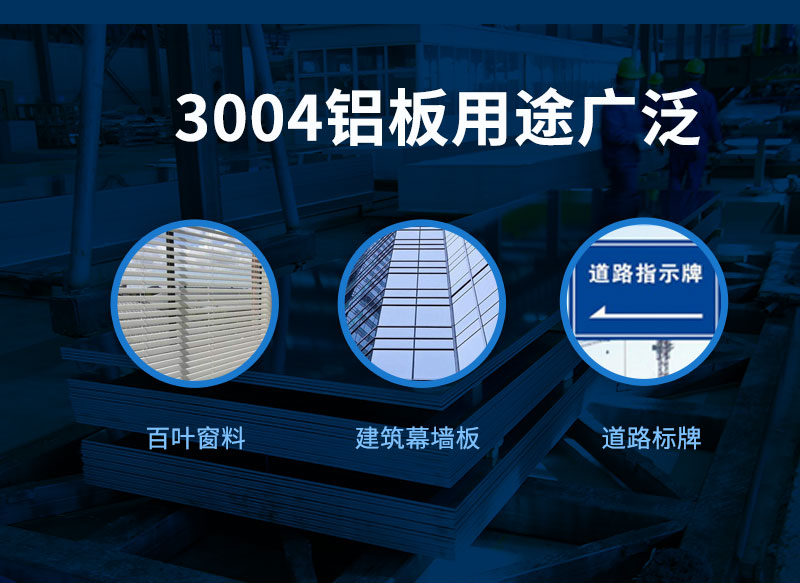 明泰鋁業(yè)_鋁合金百葉窗用鋁板3104、3004鋁板pick哪一款