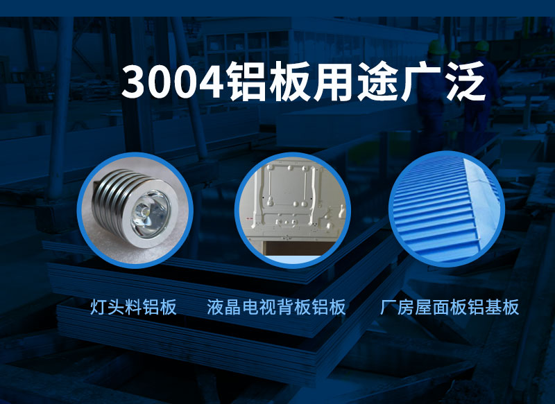 3004鋁板廠家_明泰鋁業(yè)供應(yīng)屋面板用3004鋁鎂錳板基材，價(jià)格實(shí)惠