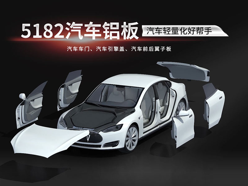 明泰汽車前后蓋用5182鋁板，是汽車用鋁優(yōu)選廠家