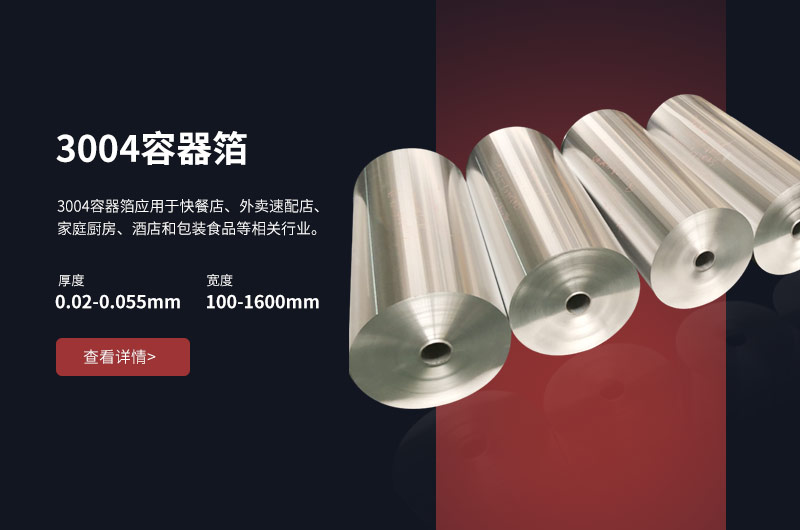 低碳、環(huán)保餐盒料鋁箔_3004容器箔直銷廠家_支持定制-價格優(yōu)惠