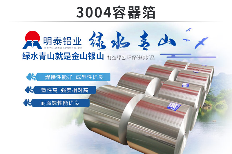 低碳、環(huán)保餐盒料鋁箔_3004容器箔直銷廠家_支持定制-價格優(yōu)惠