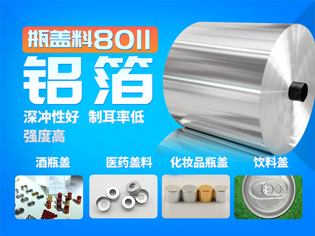 奶蓋料_熱封奶蓋箔_酸奶易撕蓋用8011-O鋁箔-專業(yè)生產廠家-規(guī)格齊全-質量保證