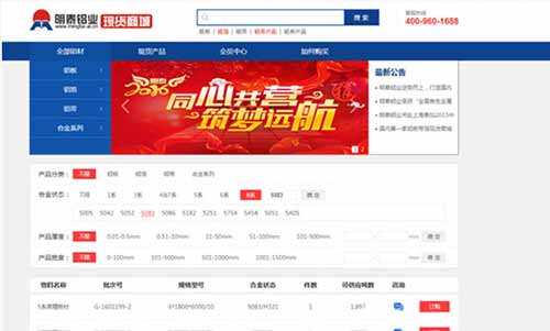 明泰鋁業(yè)現(xiàn)貨商城讓您的采購(gòu)更方便、快捷